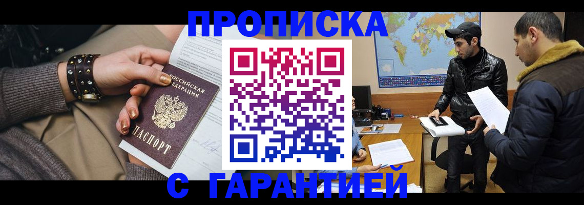 прописка гарантия в Кызыле