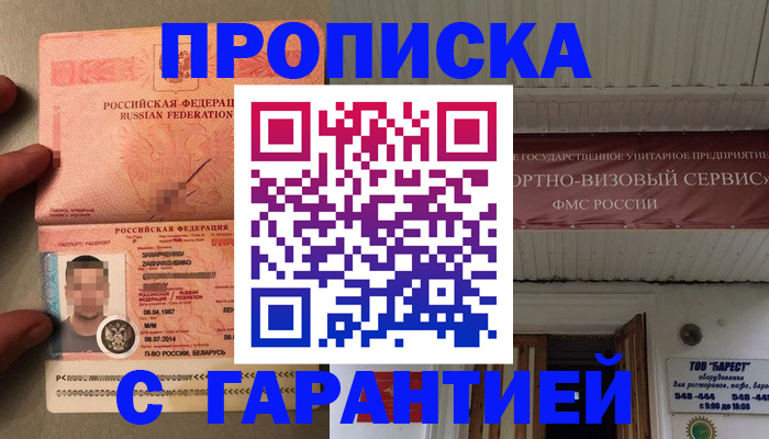 прописка регистрация в Кызыле