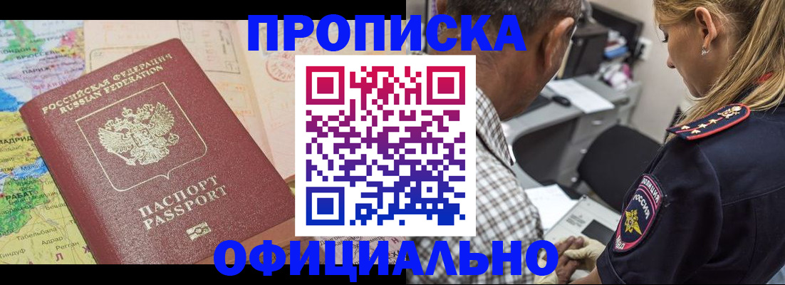 временная регистрация недорого в Кызыле